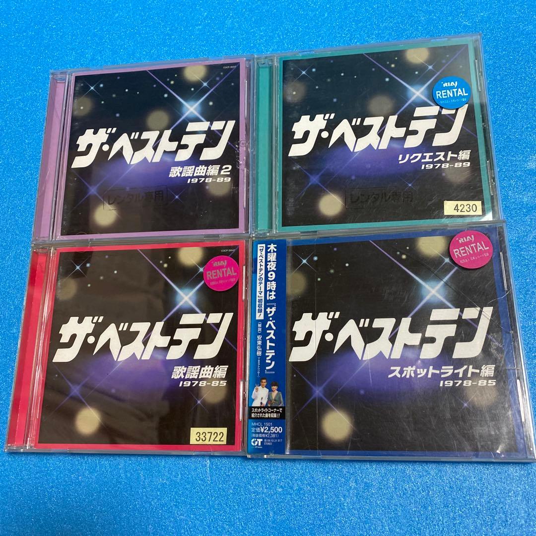 ザ・ベストテン　ベストアルバムCD/昭和歌謡曲10枚セット