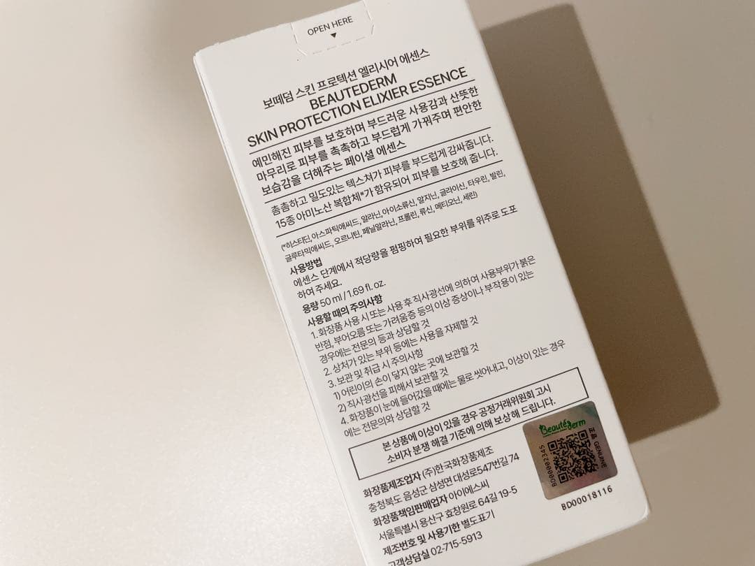 ボッテダム スキンプロテクション エリクシアエッセンス 50ml