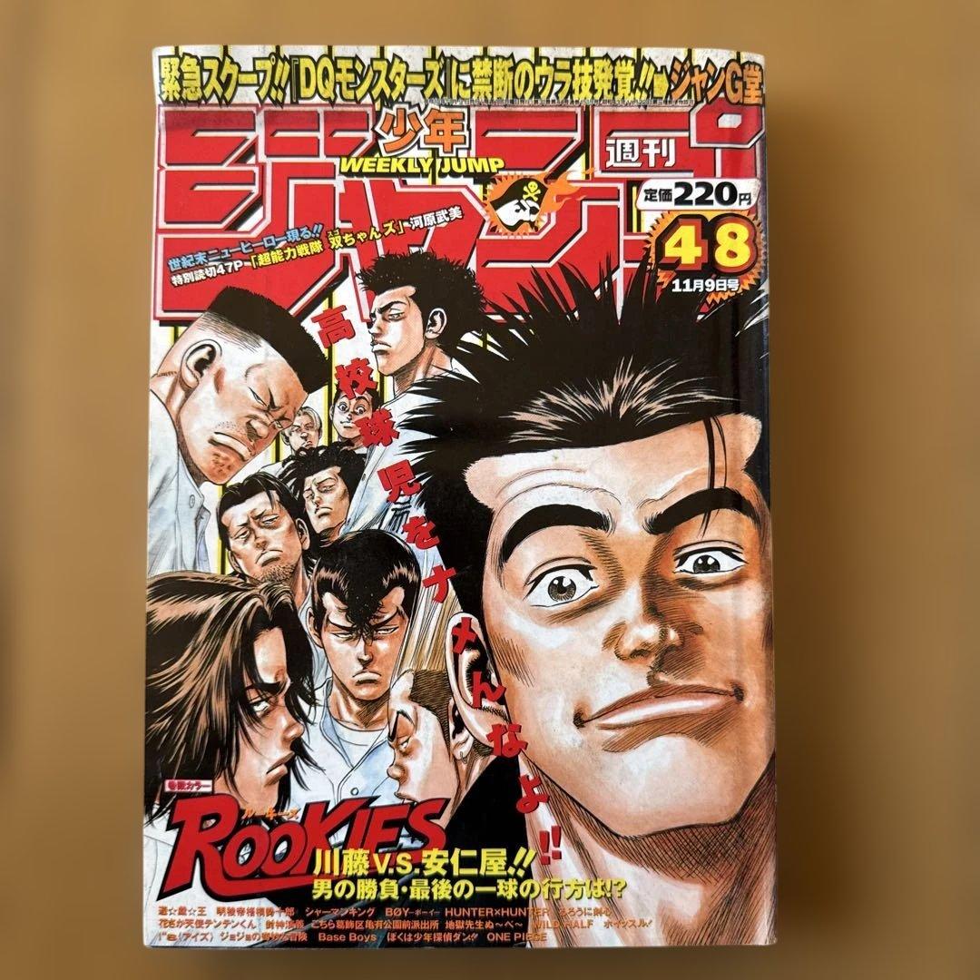 週刊少年ジャンプ 1998年48号 ROOKIES表紙＆巻頭カラー 森田まさのり