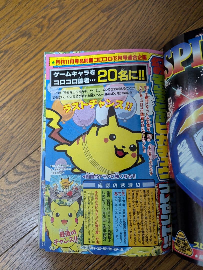 希少 別冊 コロコロコミック Special 1997年12月 ポケモンシール付