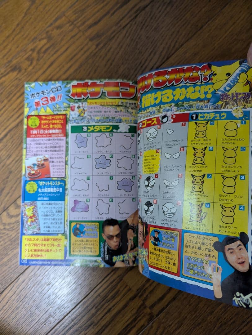 希少 別冊 コロコロコミック Special 1997年12月 ポケモンシール付