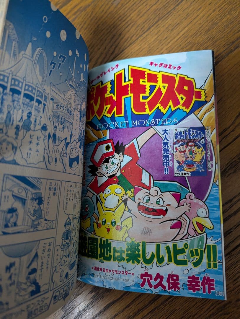 希少 別冊 コロコロコミック Special 1997年12月 ポケモンシール付