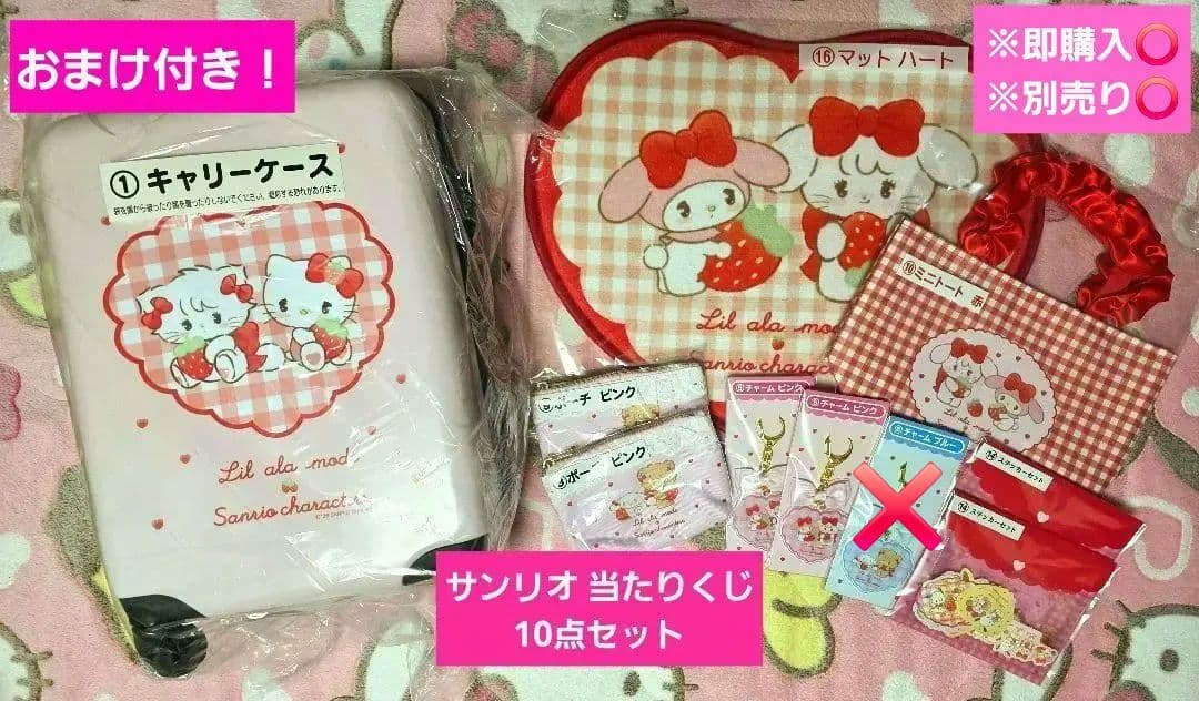 なっちゃん mikko サンリオ 当たりくじ 9点セット おまけ付き