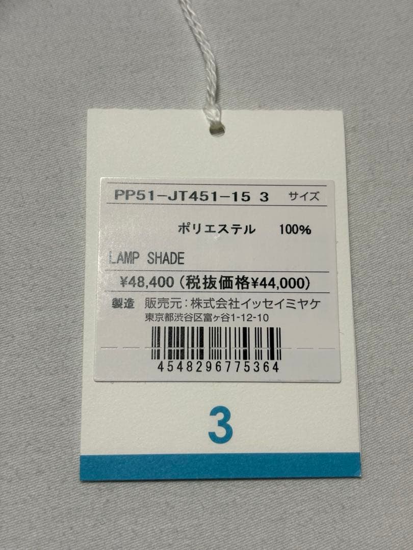 近年モデル　25SS 極美品PLEATS PLEASE LAMP SHADE