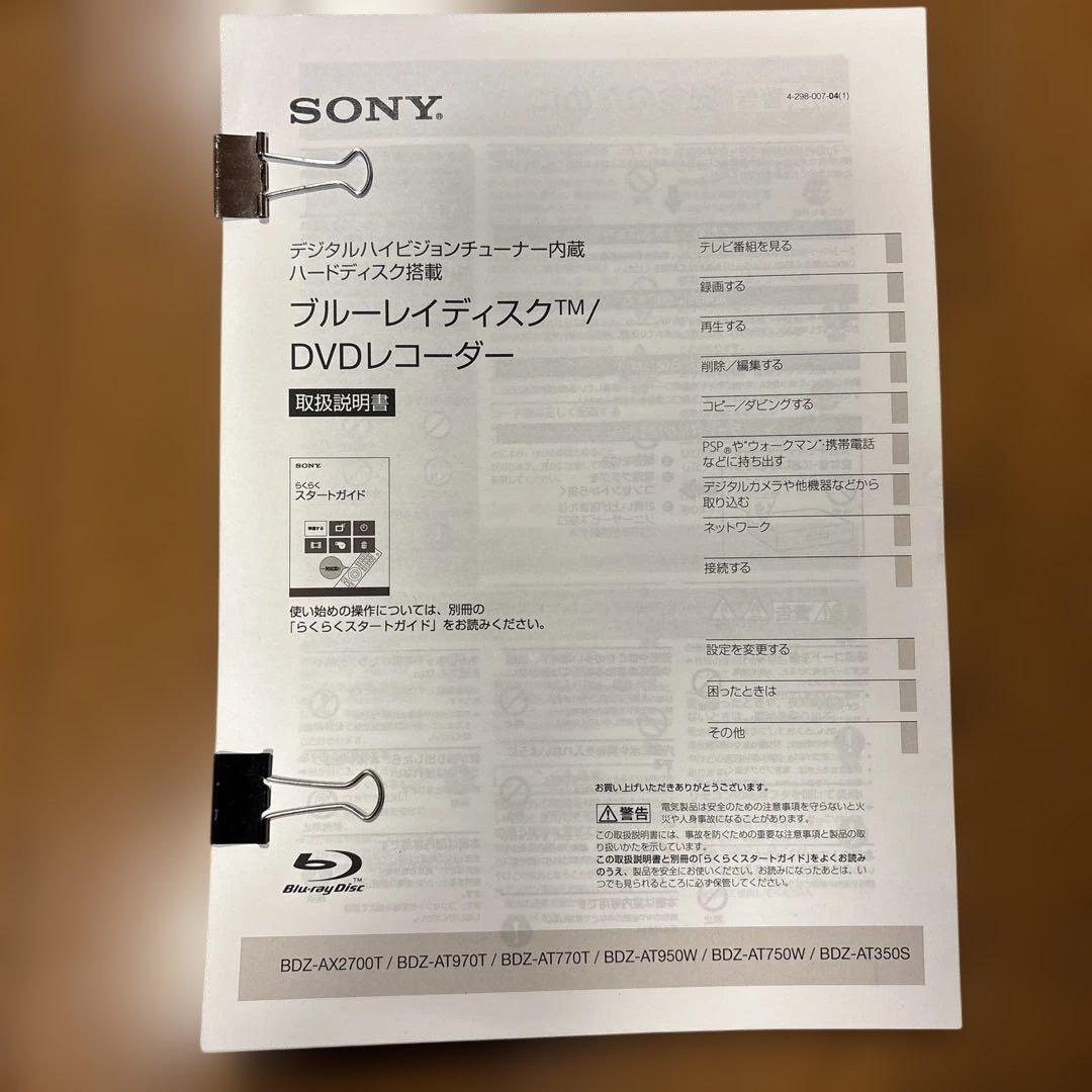 ゆうりょうかすけ　SONY ブルーレイレコーダー　BDZ-AT950W