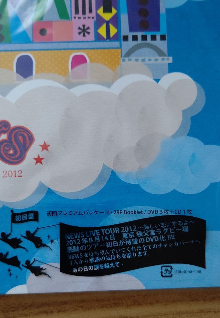 NEWS/NEWS LIVE TOUR 2012～美しい恋にするよ～〈初回盤・…