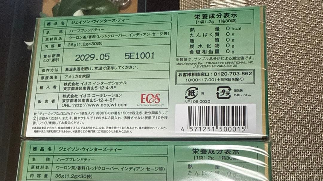 ジェイソン・ウィンターズ・ティー 30包✖️2箱