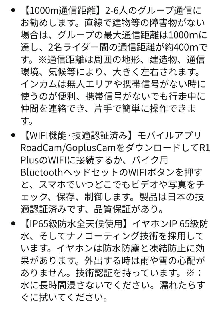 FreedConn R1 Bluetooth インカム 1080p