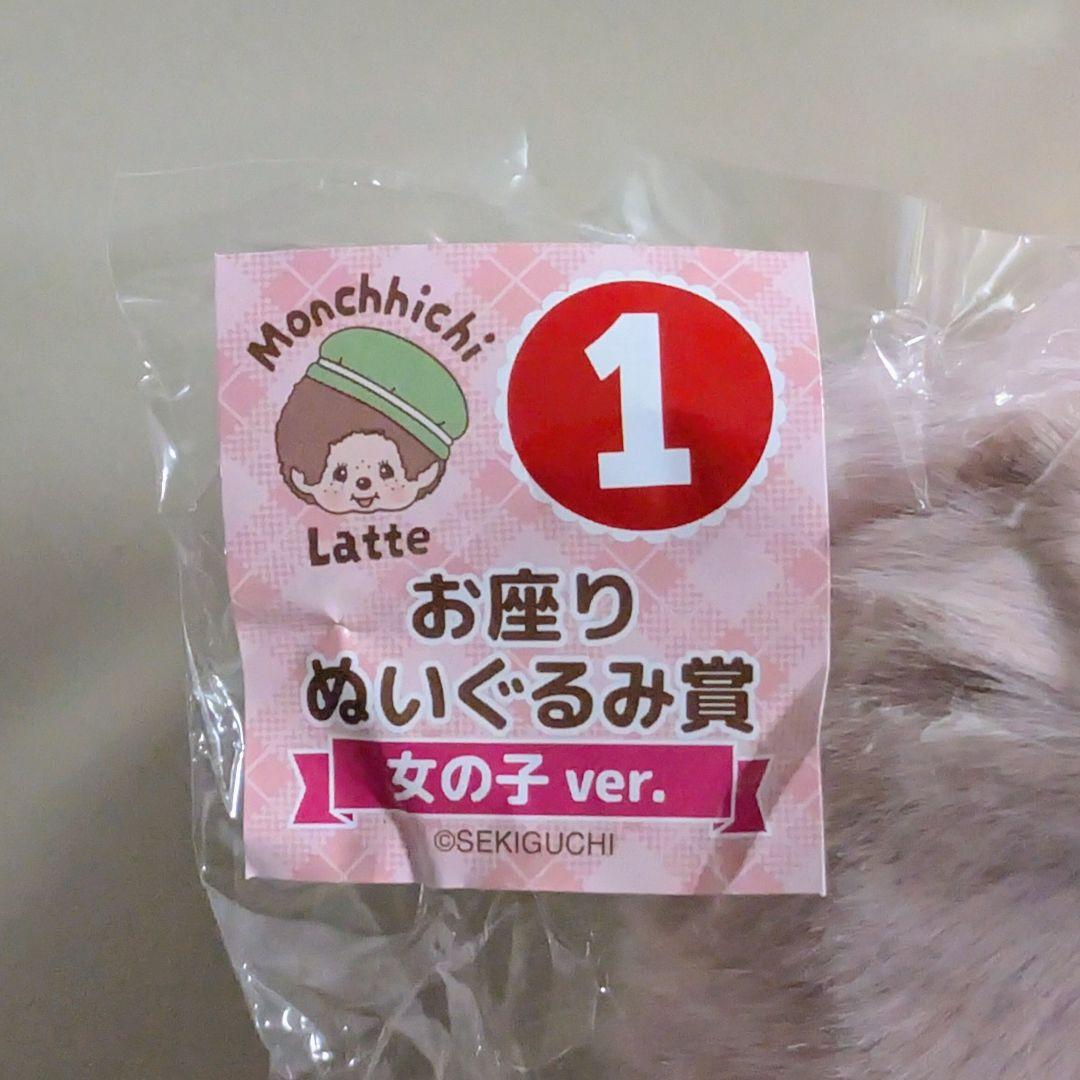 モンチッチエンタメくじ 1 お座りぬいぐるみ 女の子ver.