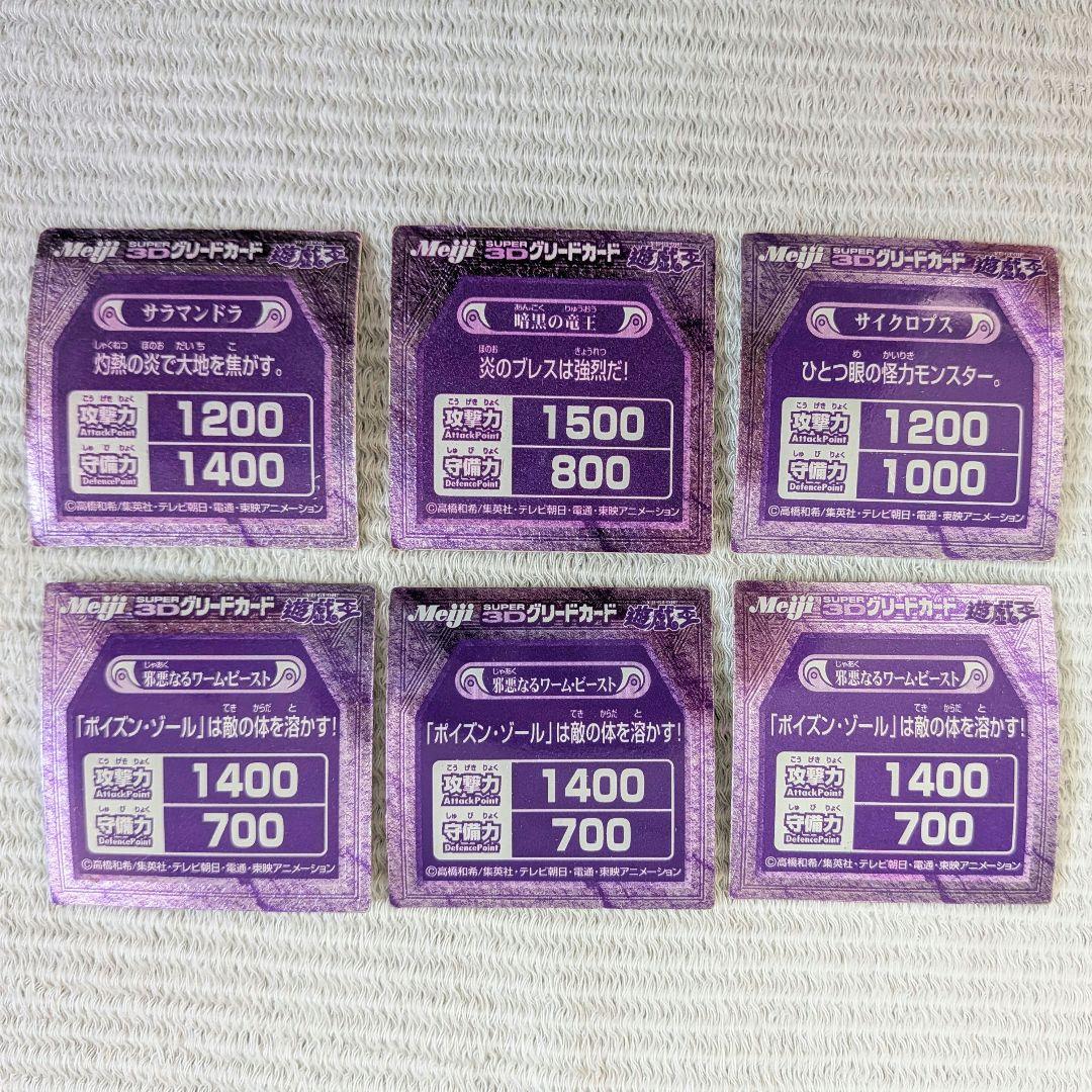 明治 遊戯王 SUPER3Dグリードカード 28枚セット 青眼の白竜 他