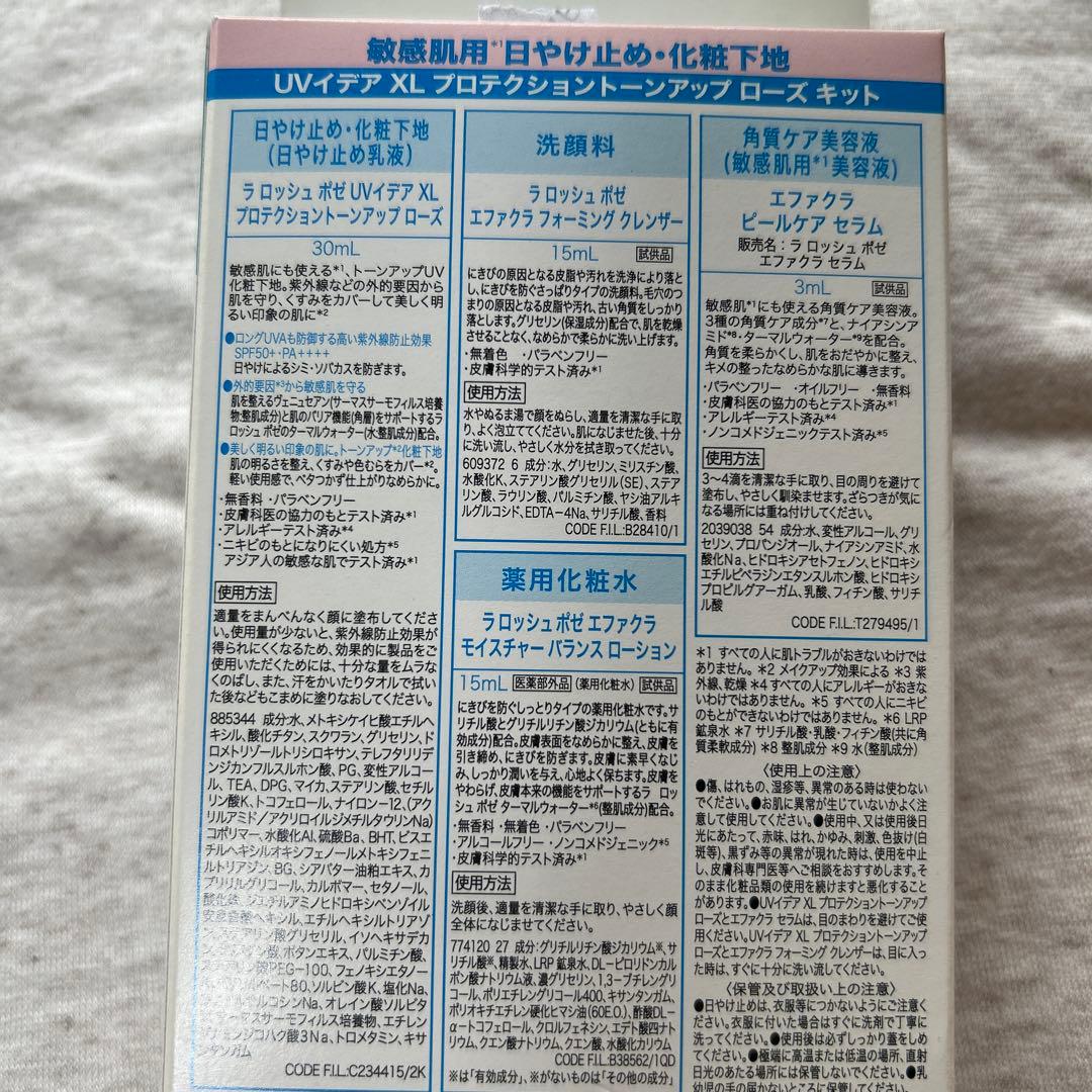 おまとめ売り！LA ROCHE POSAY UVイデア XL トーンアップキット