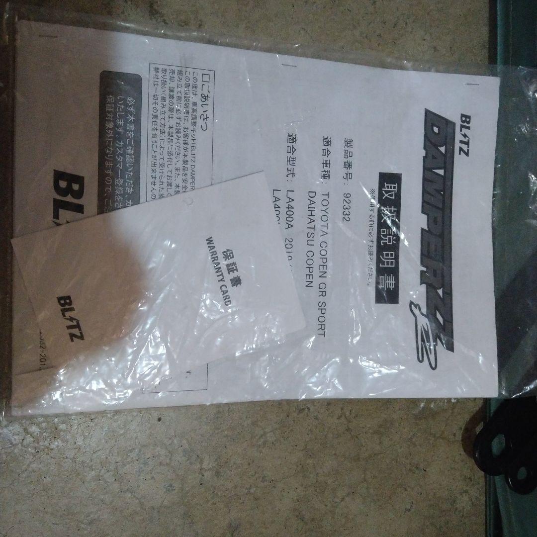 ブリッツ 車高調 ZZ-R コペン LA400A LA400K 92332