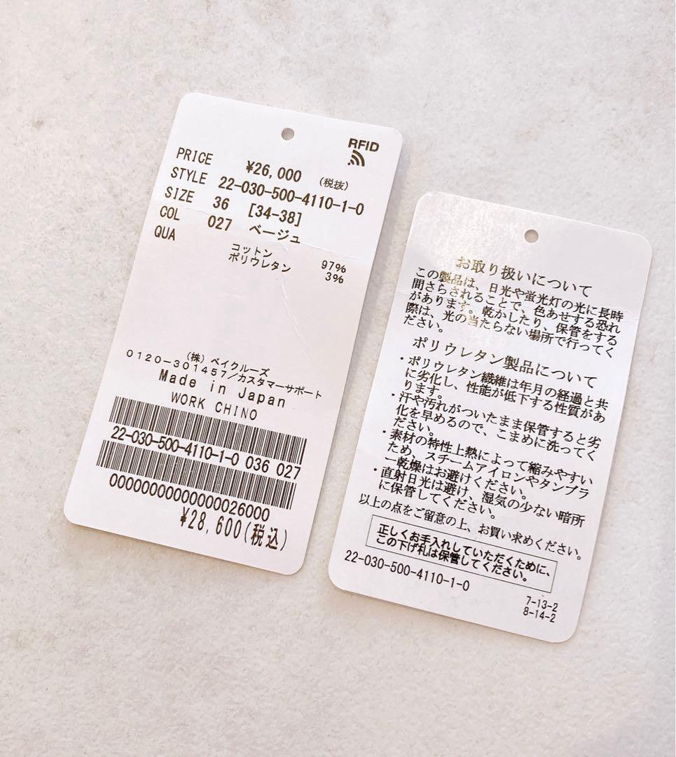 【専用出品】Deuxieme classe WORK CHINO