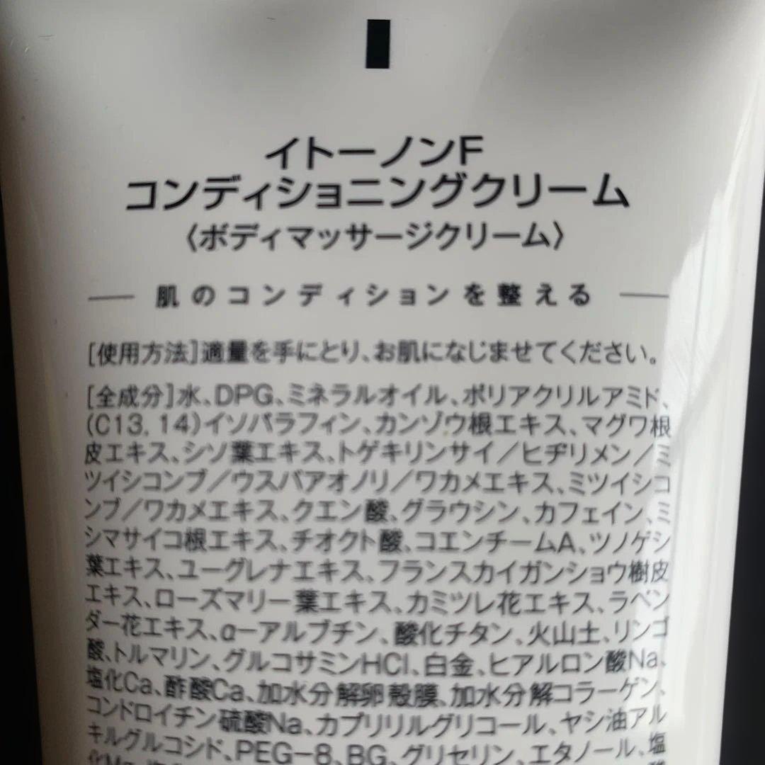 イトーノンF コンディショニングクリーム