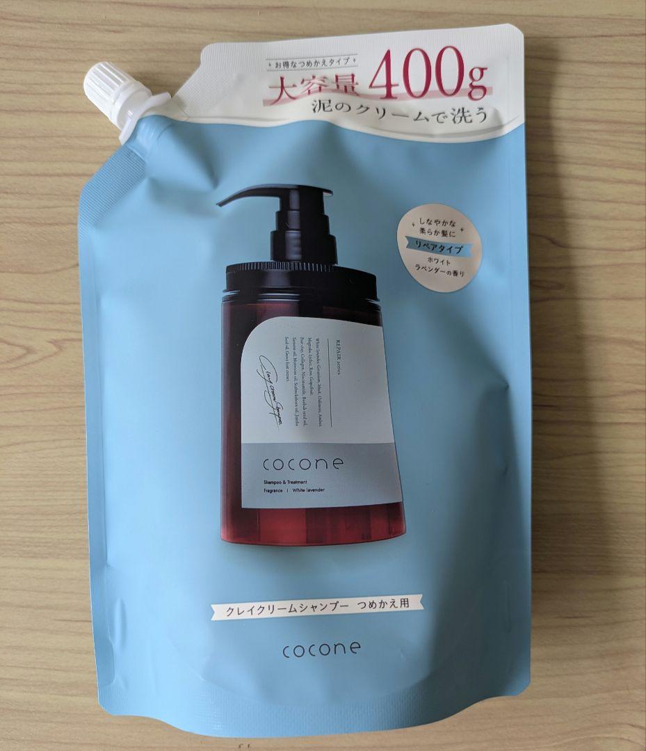 cocone クレイクリームシャンプー 400g×3詰め替え用❤️毛髪ケア 縮毛