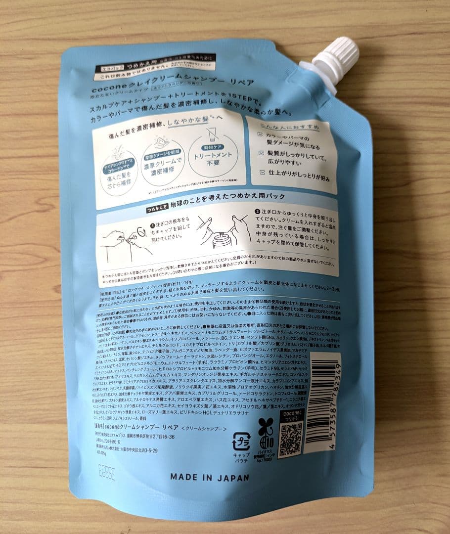 cocone クレイクリームシャンプー 400g×3詰め替え用❤️毛髪ケア 縮毛