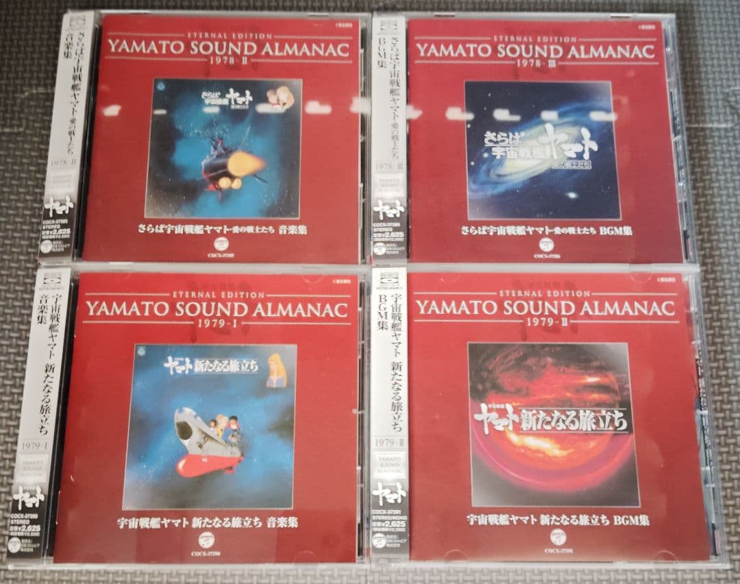 YAMATO SOUND ALMANAC シリーズ②