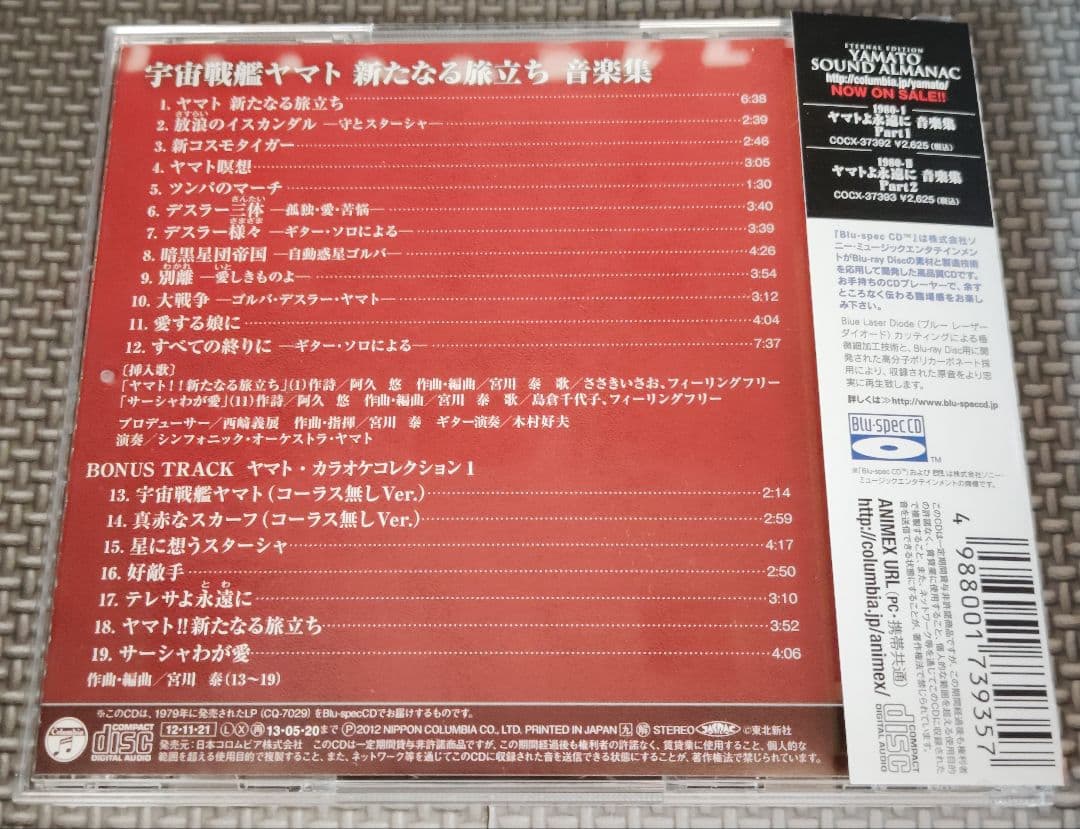 YAMATO SOUND ALMANAC シリーズ②