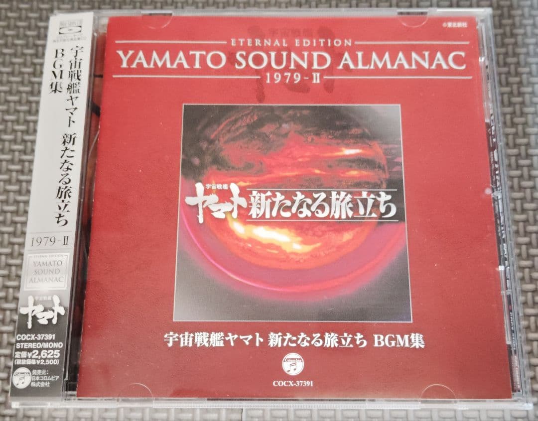 YAMATO SOUND ALMANAC シリーズ②