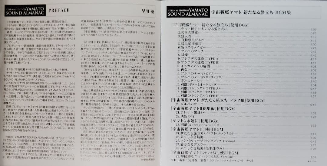 YAMATO SOUND ALMANAC シリーズ②