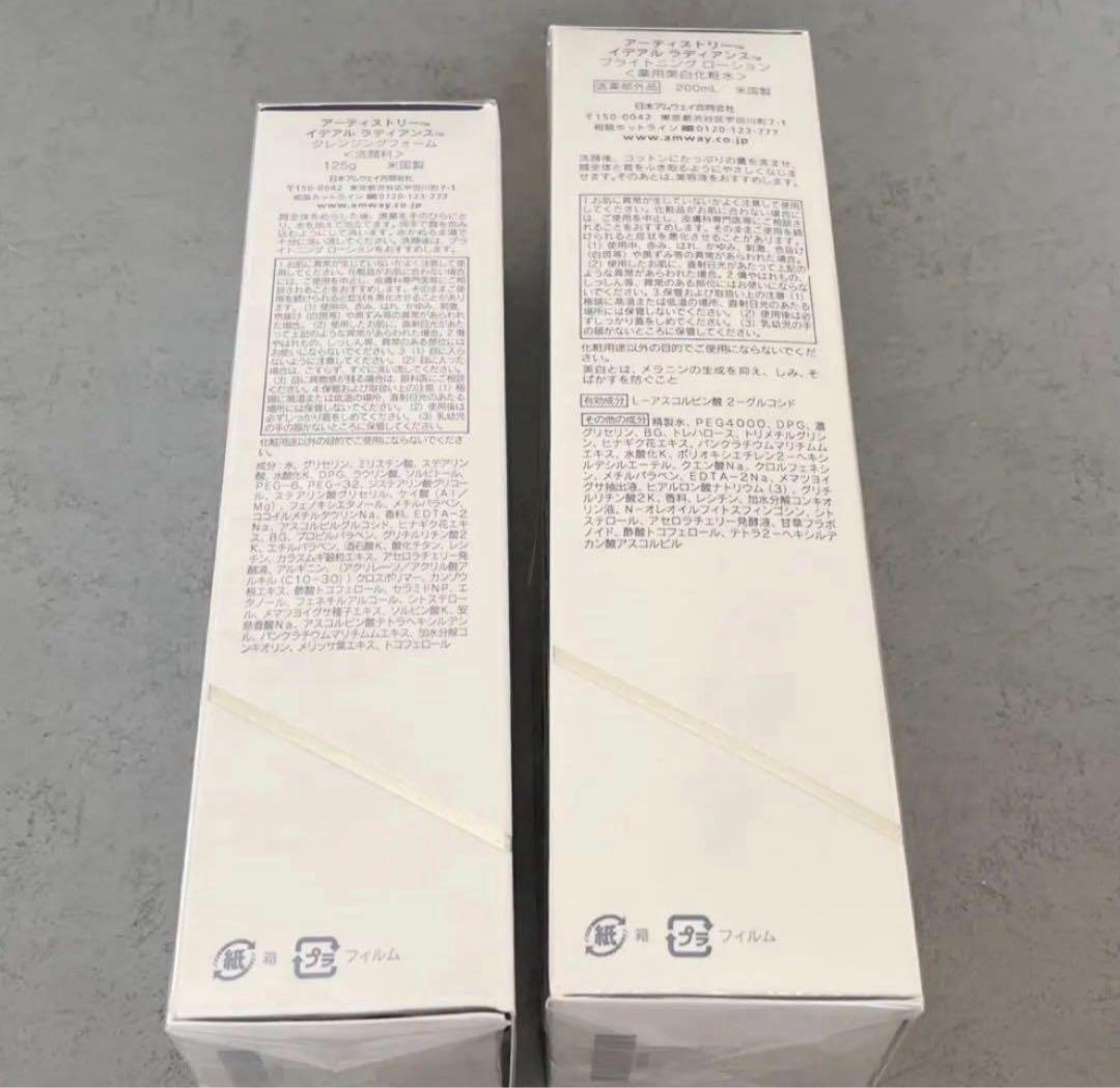 アムウェイ　アーティストリー　イデアルラディアンス　化粧水　洗顔フォーム　美白