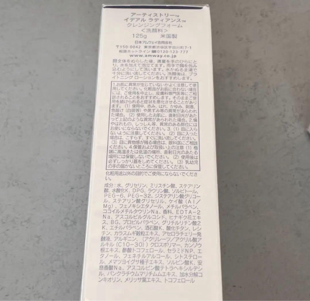 アムウェイ　アーティストリー　イデアルラディアンス　化粧水　洗顔フォーム　美白