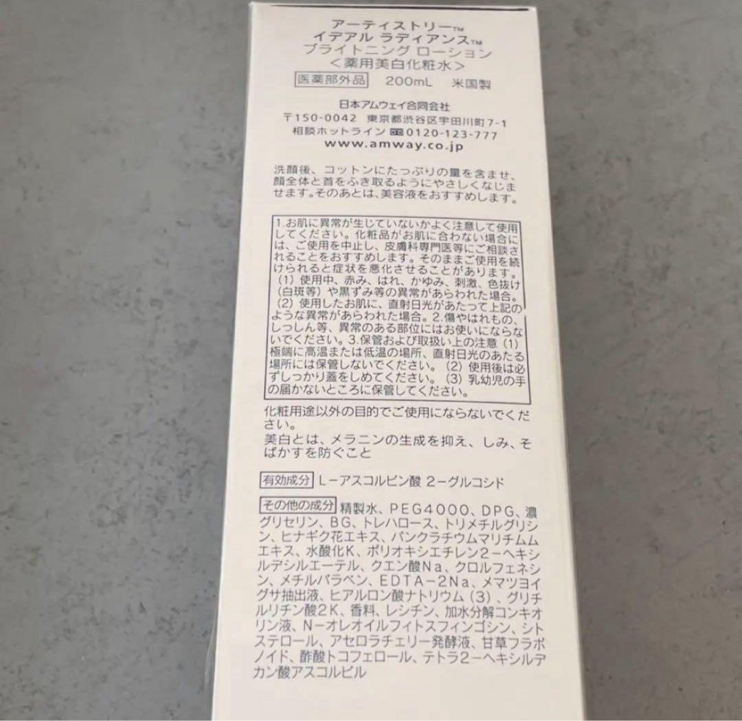 アムウェイ　アーティストリー　イデアルラディアンス　化粧水　洗顔フォーム　美白