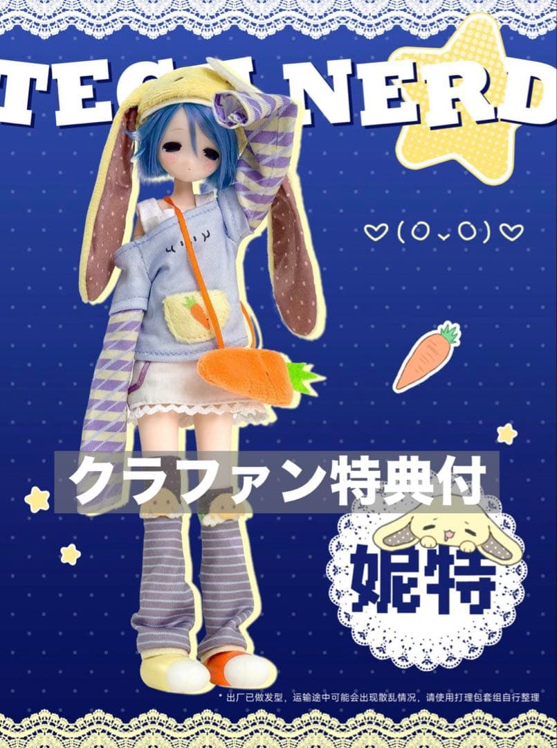 【新品/特典付】変身☆電気街 BJDドール　ニート