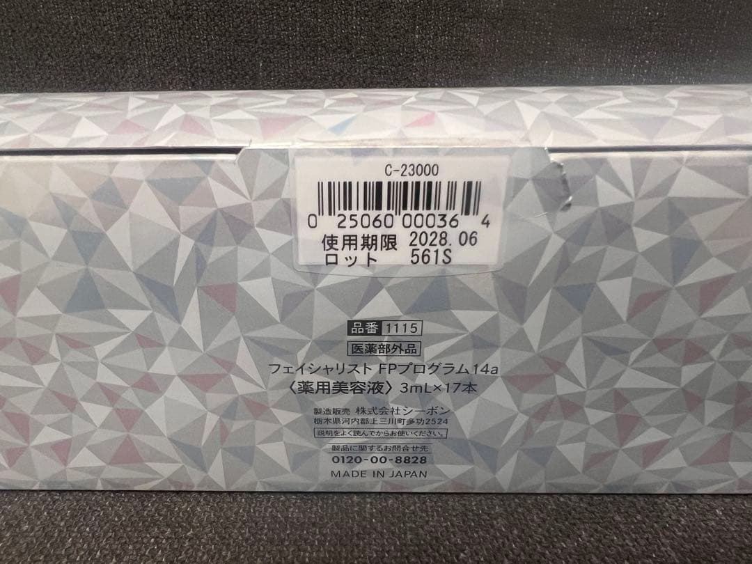 新品未開封16本_シーボン フェイシャリスト FP プログラム14a 美容液