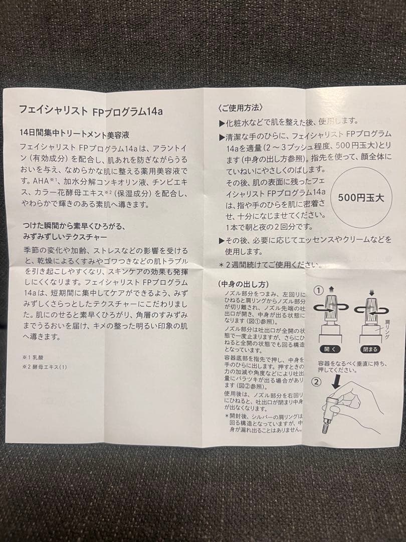 新品未開封16本_シーボン フェイシャリスト FP プログラム14a 美容液