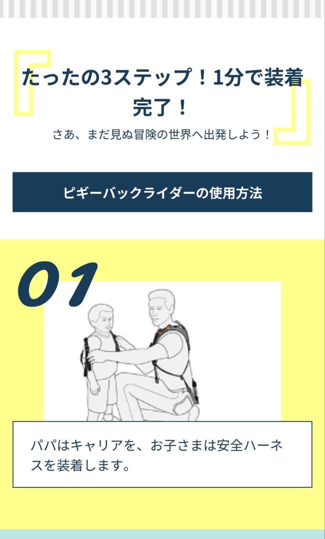 PIGGYBACK RIDER ピギーバックライダー