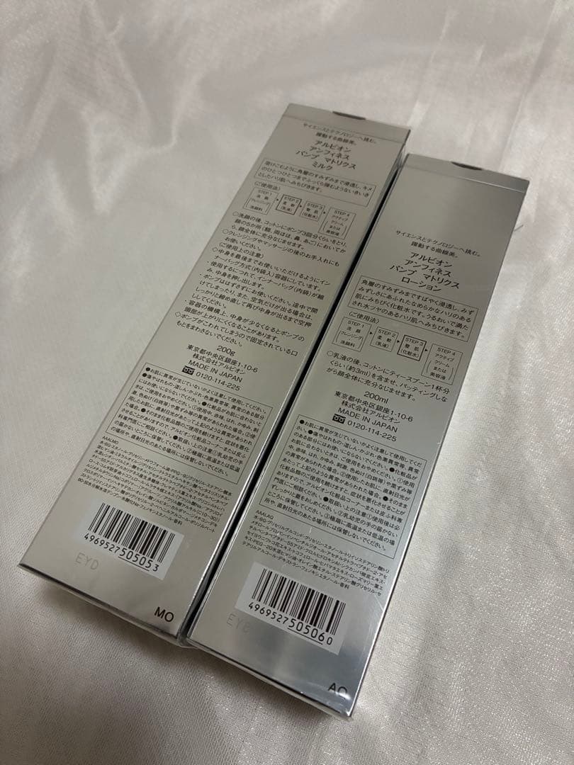 アルビオン アンフィネス パンプ マトリクス ミルク ローション セット 新品