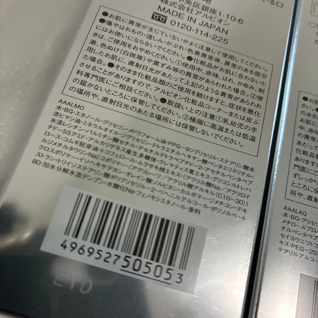アルビオン アンフィネス パンプ マトリクス ミルク ローション セット 新品