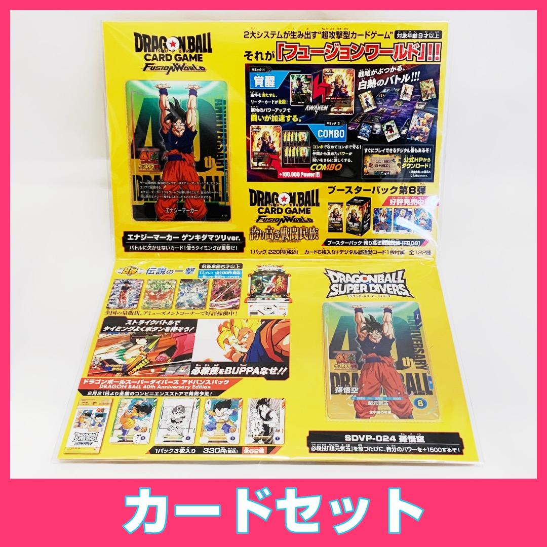 ドラゴンボール　ゲンキダマツリ　スペシャルカードセット エナジーマーカー 元気玉