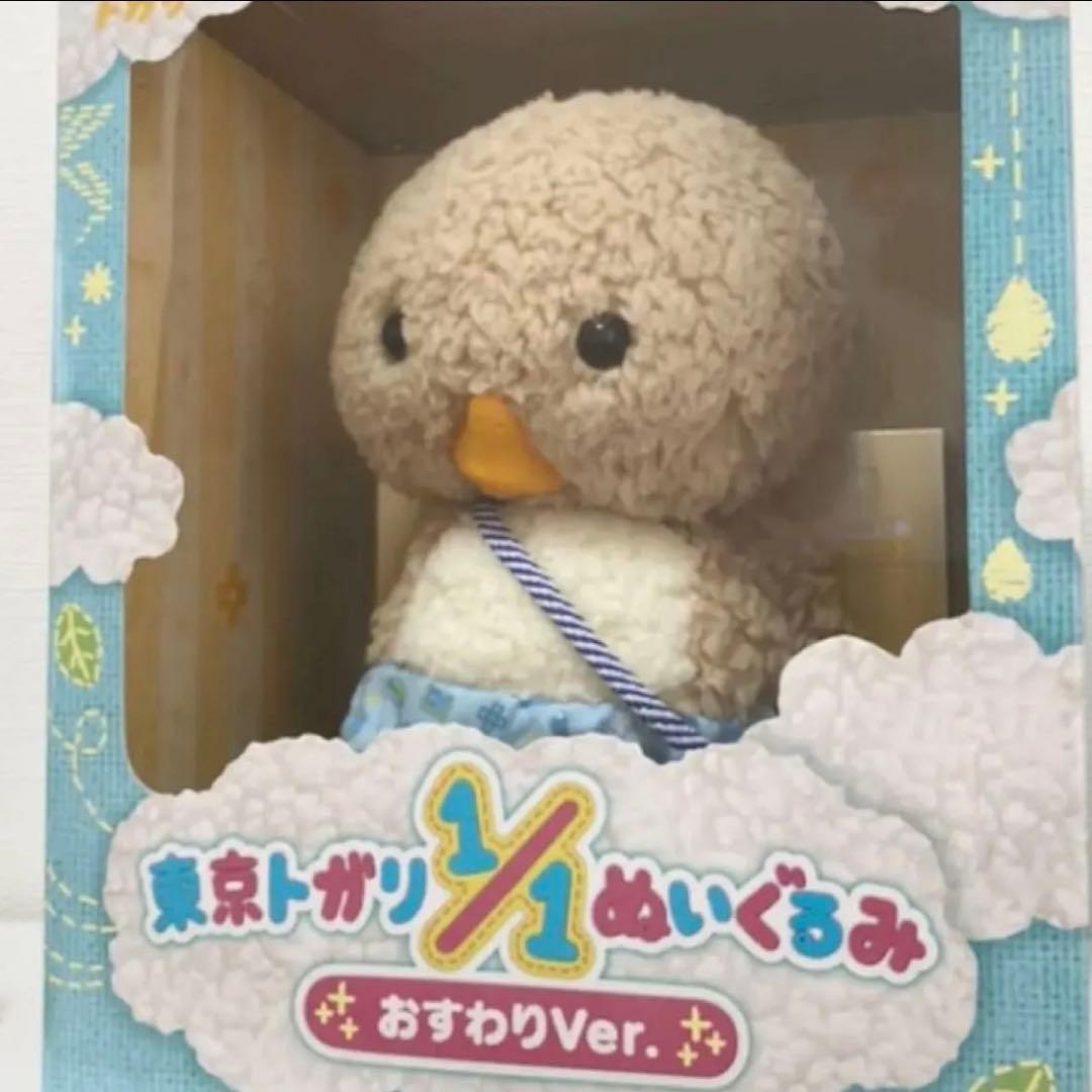 東京トガリ 1/1ぬいぐるみ ぬいぐるくん