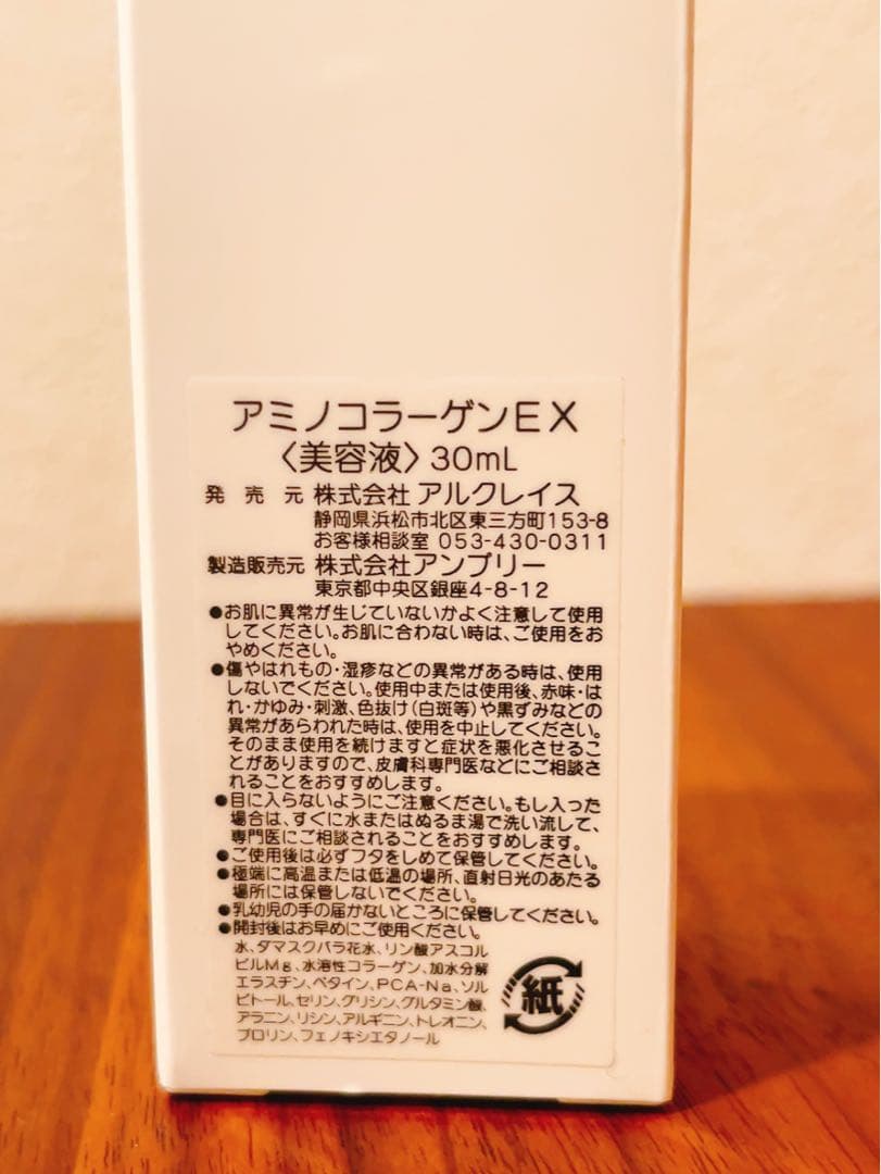 ALCREIS アミノコラーゲンEX 30ml 美容液　アマルディア　ナチュール