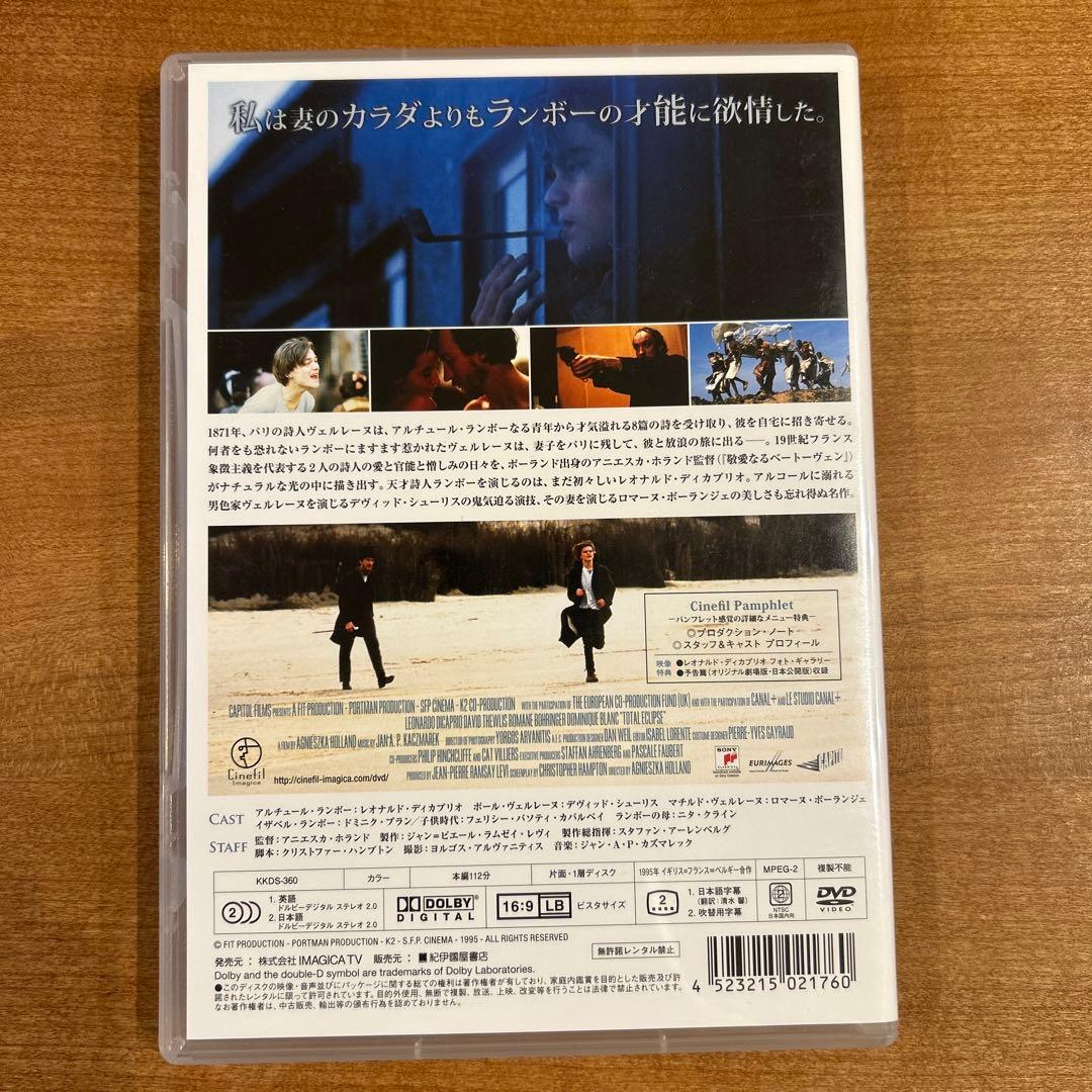 太陽と月に背いて　レオナルド・ディカプリオ　DVD