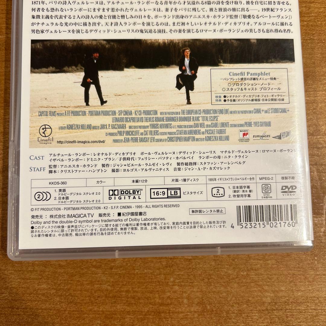 太陽と月に背いて　レオナルド・ディカプリオ　DVD