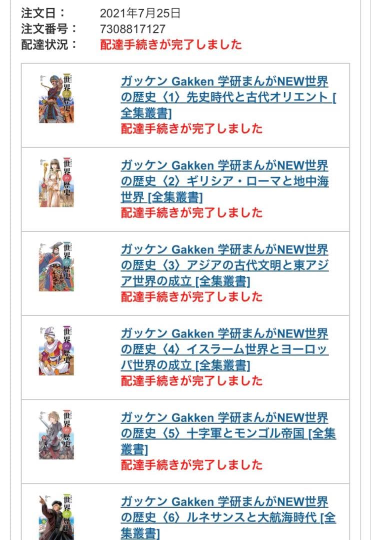 学研まんが　世界の歴史　12巻セット　未使用品　受験対策にも！