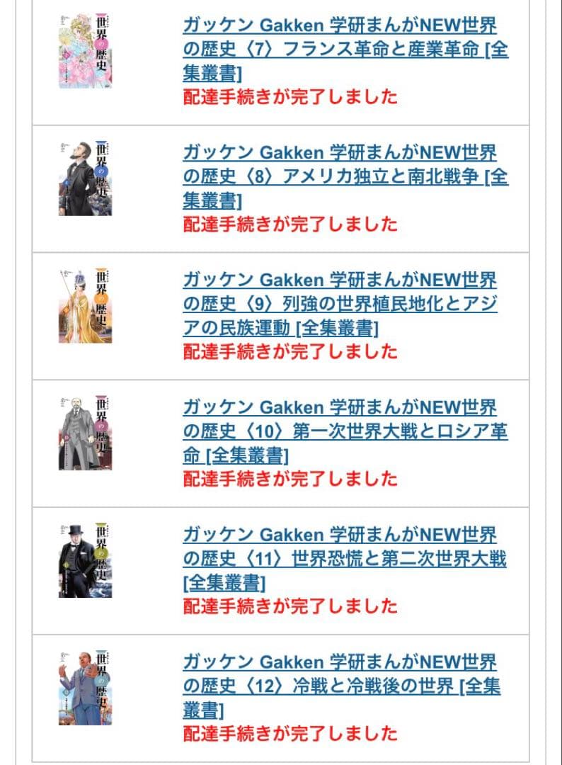 学研まんが　世界の歴史　12巻セット　未使用品　受験対策にも！