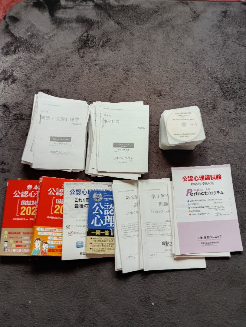 公認心理師試験2020年版 参考書セット