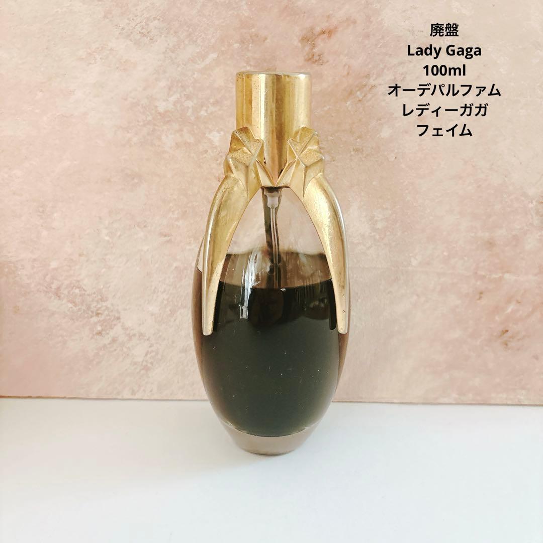 廃盤 Lady Gaga 100ml オーデパルファム レディーガガ　フェイム