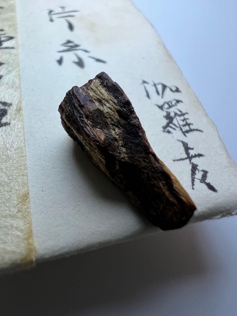 古渡命銘木 百二十種名香　伽羅　銘【片糸】0.223g 香木/お香/沈香/伽羅