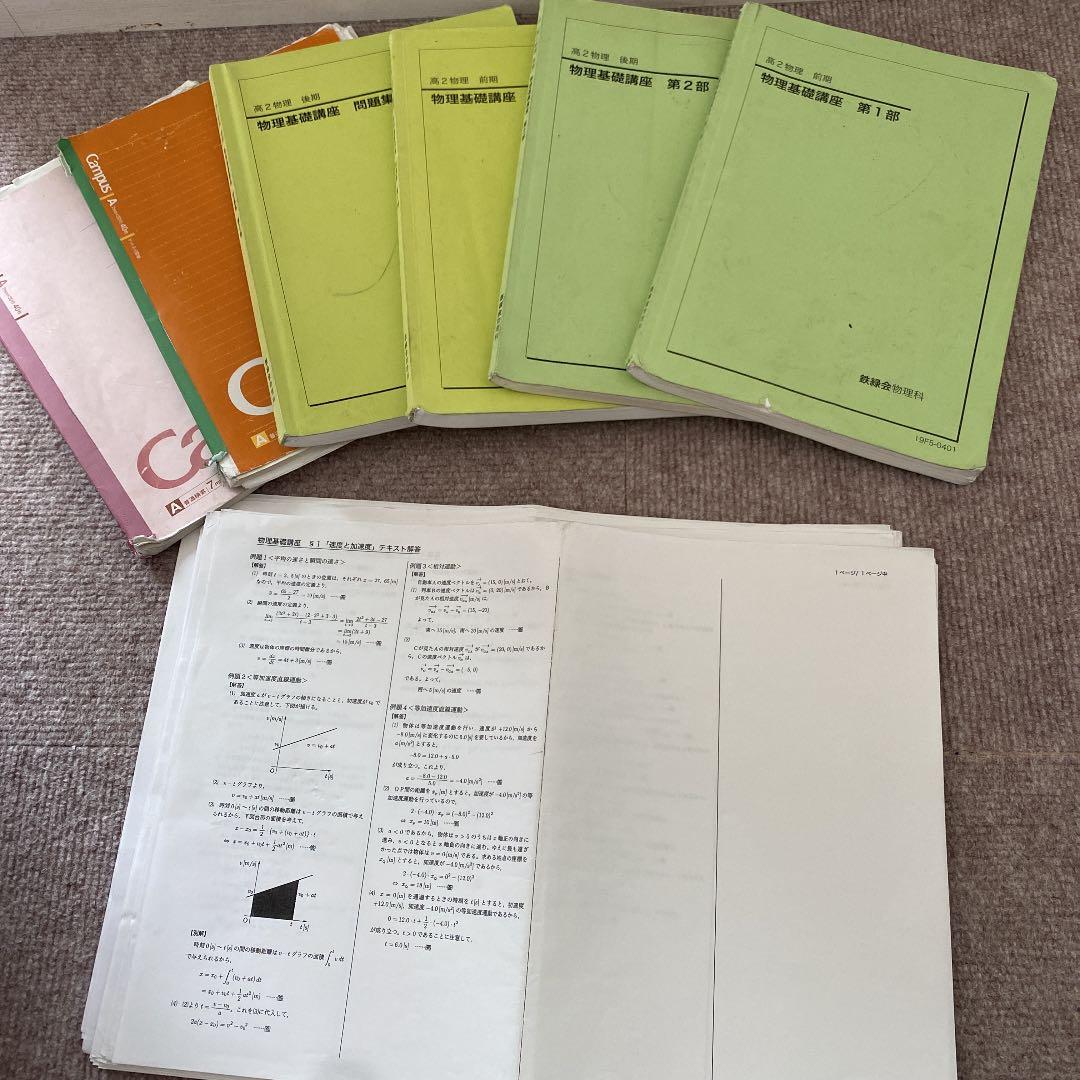 鉄緑会高二物理まとめセット野沢ひかる先生