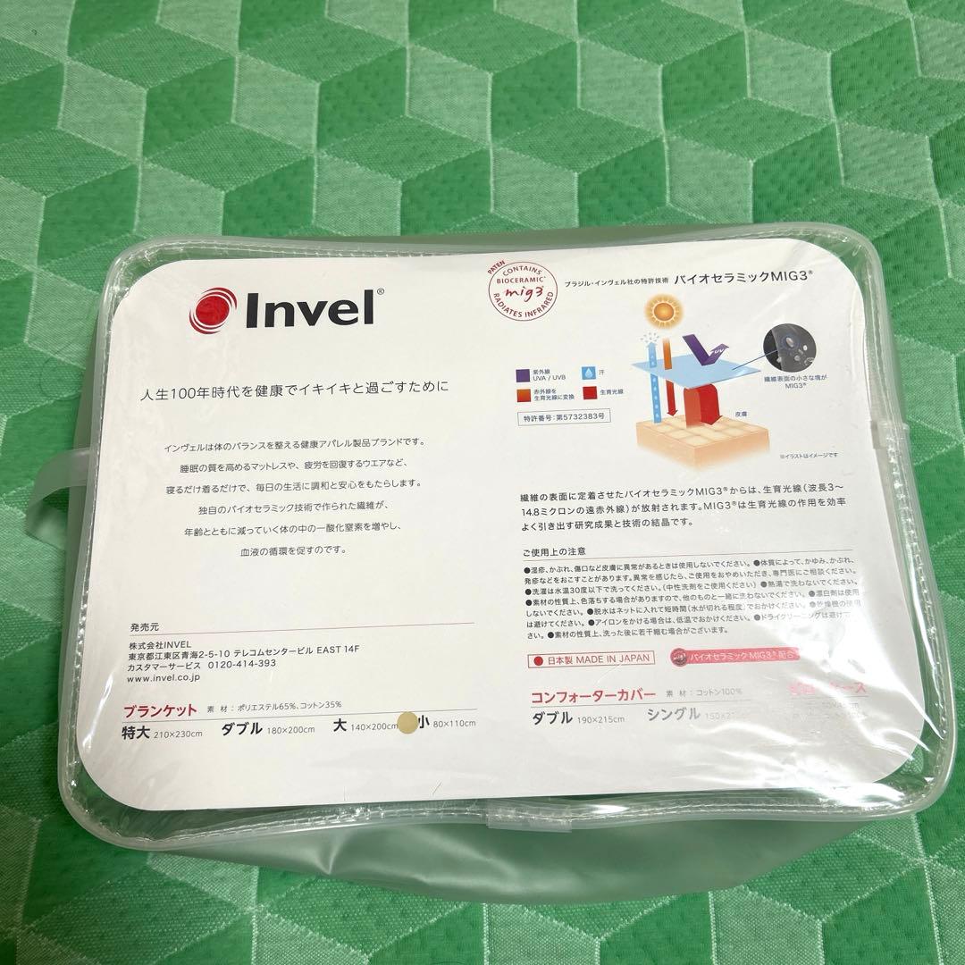 【新品未開封】INVEL ブランケット　小　インヴェル　ライトグリーン