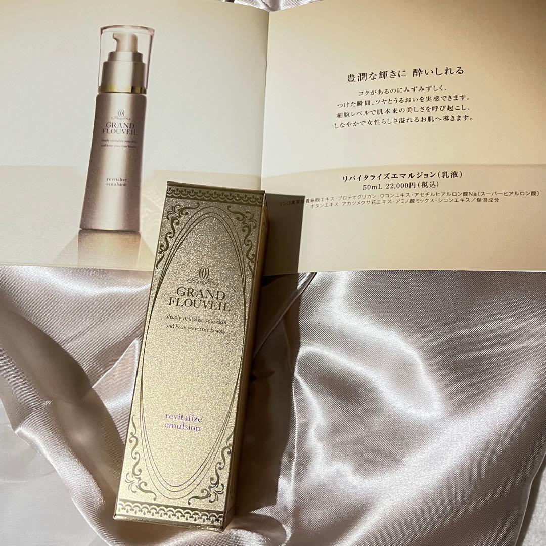 グランフルベール　エマルジョン　乳液