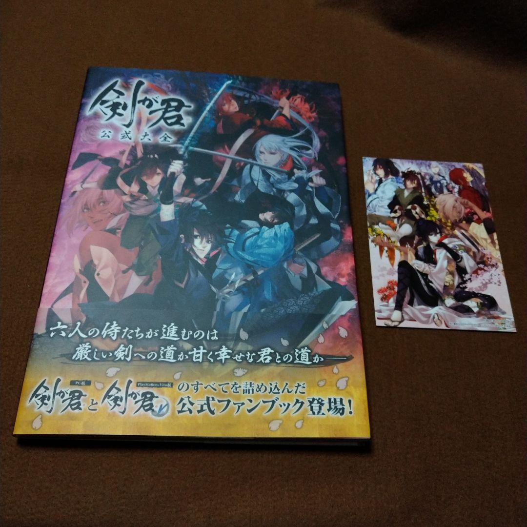 剣が君 公式大全 特典 カード