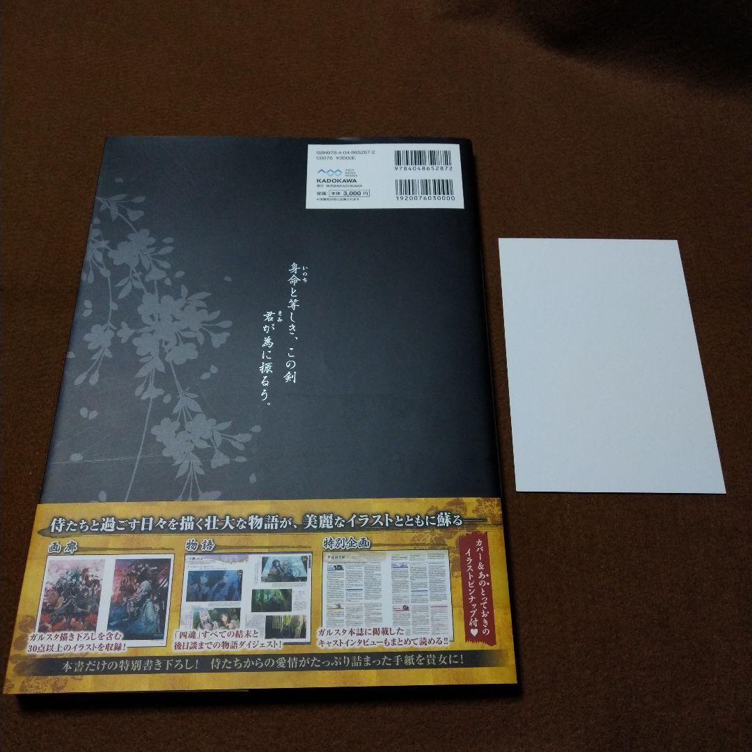 剣が君 公式大全 特典 カード