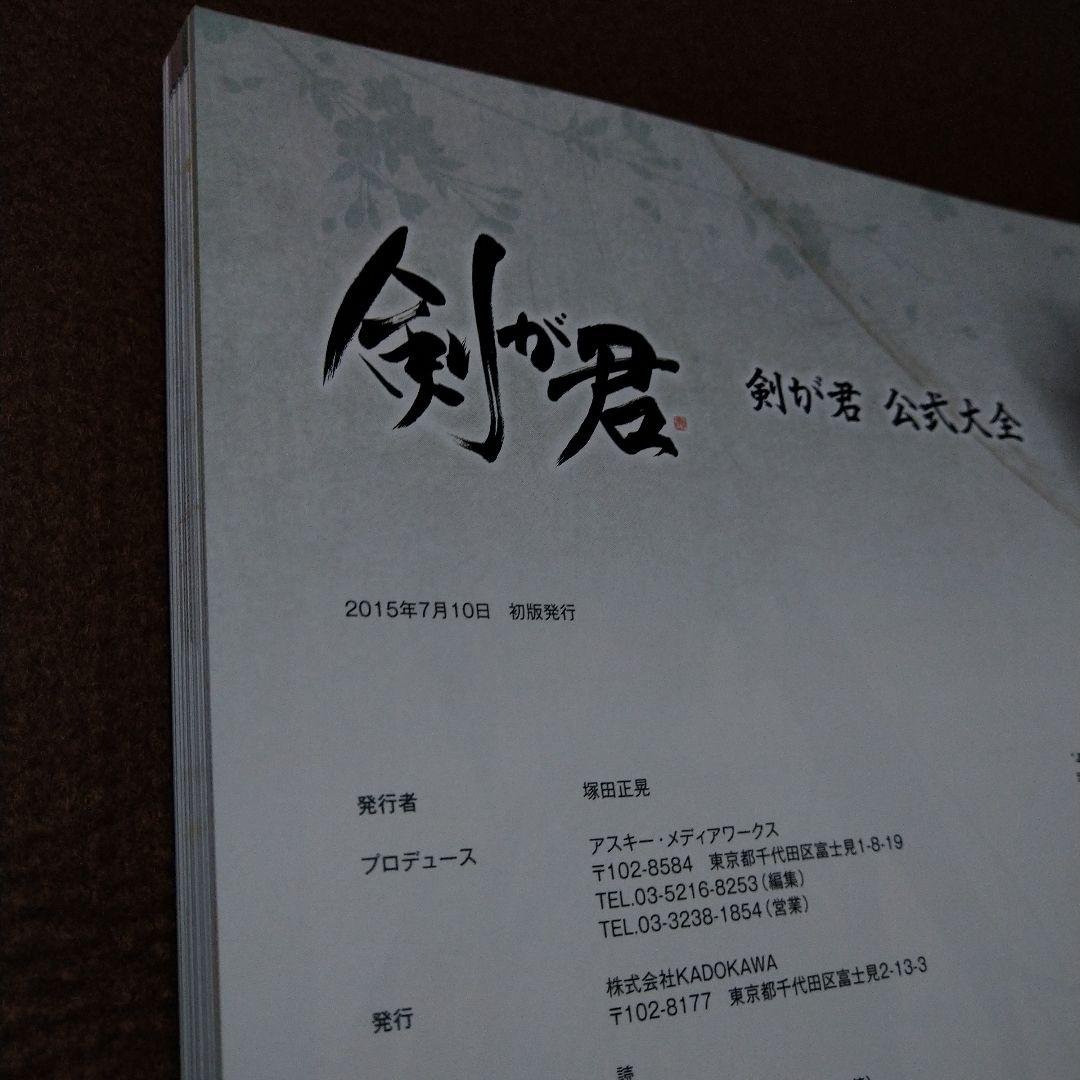 剣が君 公式大全 特典 カード