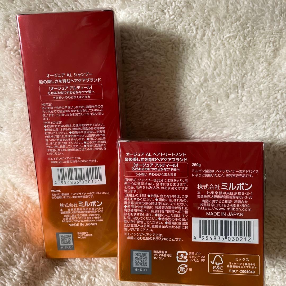 Aujua ALTIELL シャンプー トリートメント セット